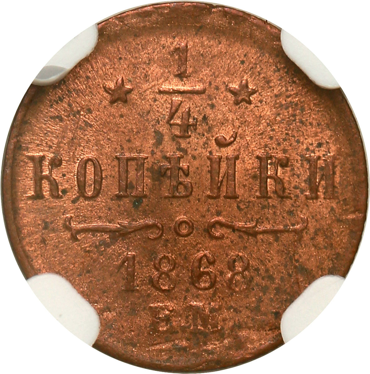 Rosja, Aleksander II. 1/4 kopiejki 1868 EM, Jekaterinburg NGC MS63+ RD - PIĘKNE